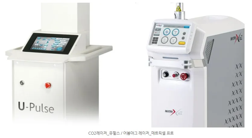 CO2 레이저 유펄스(U-Pulse)와 어븀야그 레이저 매트릭셀 프로 장비 이미지