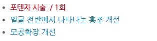 포텐자 1회 치료 전후 얼굴 정면 임상사진, 개인차 있음