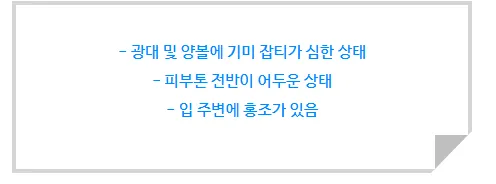 치료 전 상태(광대·양볼 기미 잡티, 어두운 피부톤, 입 주변 홍조)를 정리한 안내 이미지