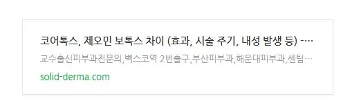 코어톡스, 제오민 보톡스 차이(효과, 시술 주기, 내성 발생 등) 글의 링크 미리보기 이미지
