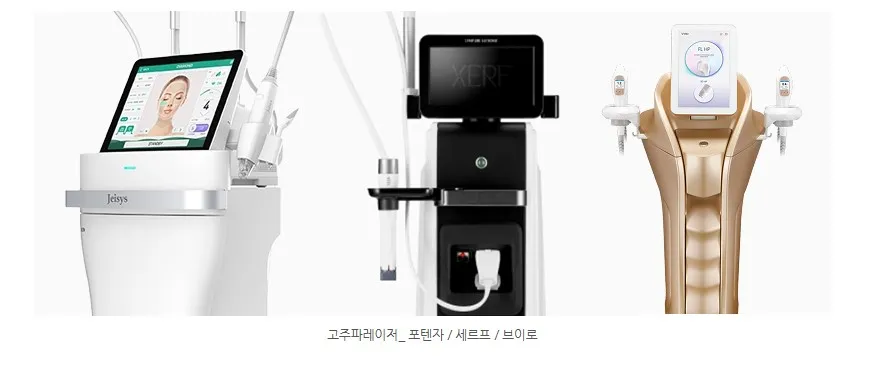 고주파 장비인 포텐자, 세르프, 브이로 이미지