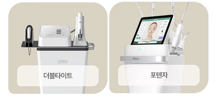 스킨부스터 주입에 사용하는 더블타이트와 포텐자 장비 이미지