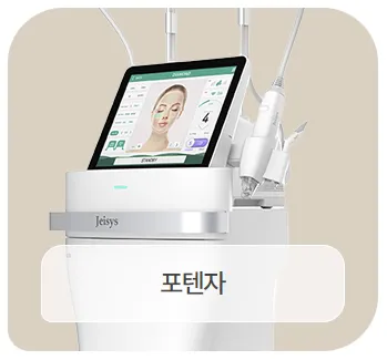 포텐자 니들고주파 장비 이미지
