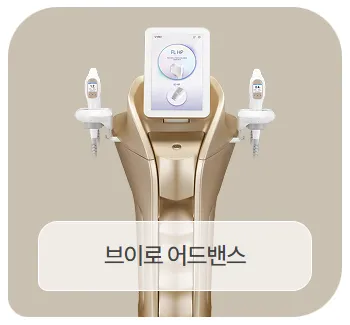 브이로어드밴스 고주파 장비 이미지